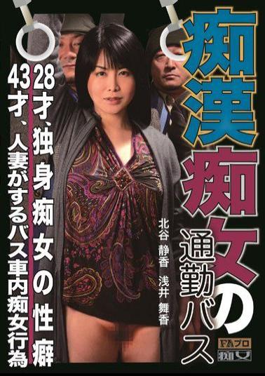 Mosaic FAX-497 Commuter bus, 28-year-old pervert Slut, propensity-43-year-old single Slut, bus car Slut act of married woman to