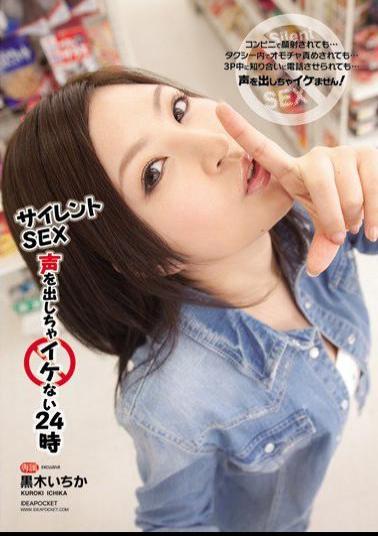 Mosaic IPTD-621 24 Kuroki Ichihate When Not Supposed Aloud Silent SEX