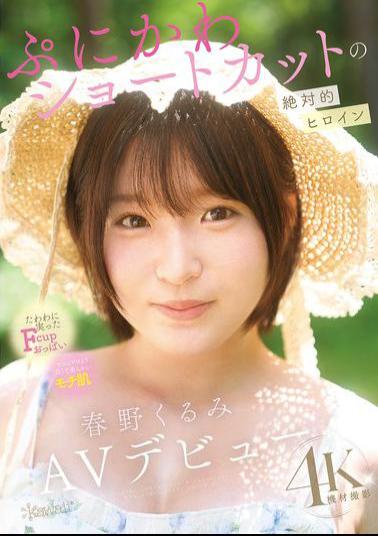 CAWD-912 The Ultimate Heroine With A Cute Short Haircut, Kurumi Haruno, Makes Her AV Debut