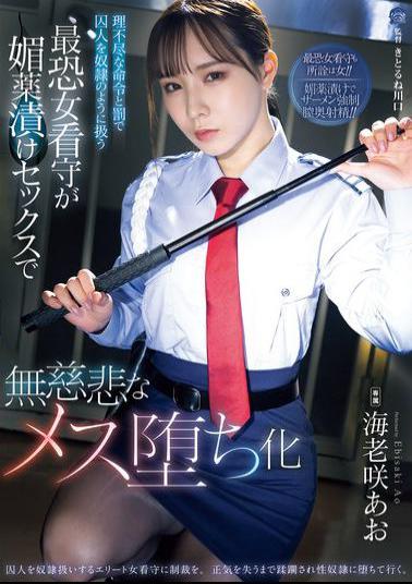 SAME-214 The Most Terrifying Female Prison Guard Who Treats Prisoners Like Slaves With Unreasonable Orders And Punishments Turns Them Into Ruthless Females Through Aphrodisiac Sex Ao Ebisaki