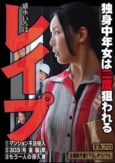 Mosaic HOKS-210 Rape: A Single Middle-aged Woman Is Targeted Twice. Iroha Morinaga