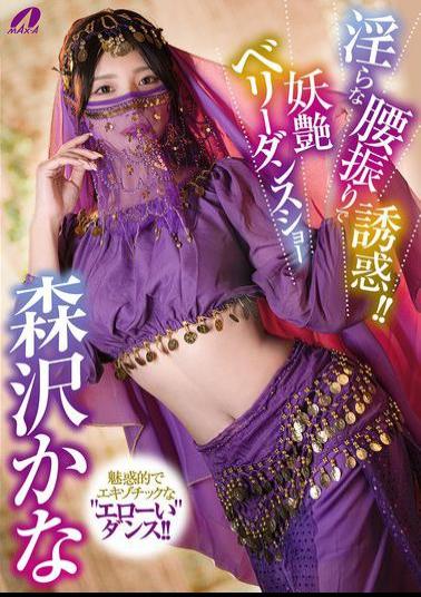 XVSR-851 Tempting With Lewd Hip Movements! Alluring Belly Dance Show Kana Morisawa