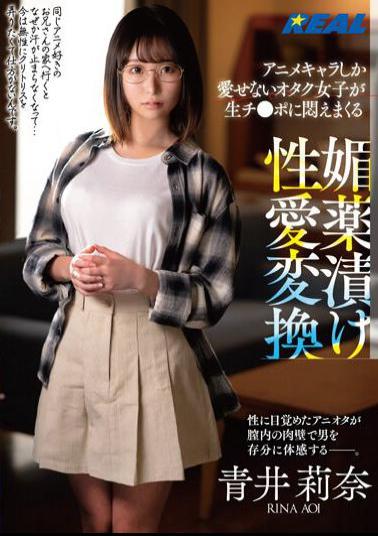 Mosaic REAL-821 An Otaku Girl Who Can Only Love Anime Characters Is Writhing With Her Raw Cock Aphrodisiac Sexual Love Conversion Rina Aoi