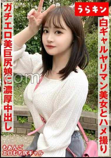 URKN-1102 POV With A Gal Beauty (Beautiful Big Ass)!! Be careful that the lower body of the Doeroi whip is too erotic!! Secross experience with the best gal that doesn't end at once!! There is a bonus without a! Moa Wakatsuki 
