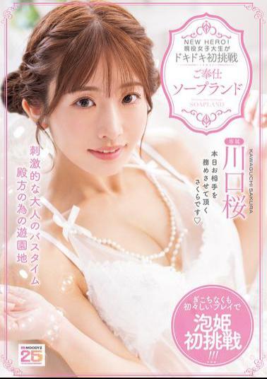 Mosaic MIDA-429 NEW HERO! Current Female College Student Takes On The Thrilling First Challenge At The Service Soapland Sakura Kawaguchi