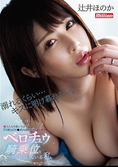 Mosaic MKMP-419 Honoka Tsujii, Who Is Repeating The Belochu Cowgirl Position That Seems To Melt Both lips And chi Po By Inviting Mistresses