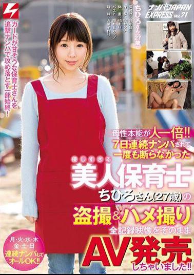 NNPJ-282 Maternal Instinct Is One Time More! A Voyeur Nurse Who Did Not Refuse Seven Days In A Row And Never Refused As A Child Caregiver Chihiro (27 Years Old) Recorded Videotapes & Gonzo Whole Recorded Images As It Is AV! Nampa JAPAN EXPRESS Vol.71
