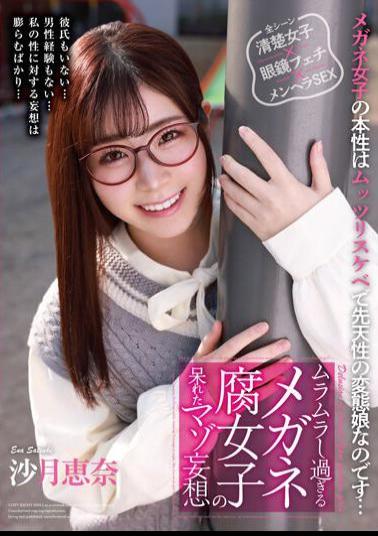 English Sub HODV-21670 A Masochistic Delusion Of A Masochistic Girl With Glasses That Is Too Horny Ena Satsuki