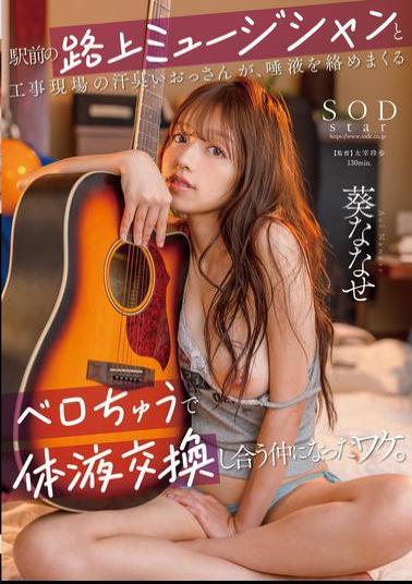 English Sub START-204 How A Street Musician In Front Of The Station And A Sweaty Old Man At A Construction Site Became Good Friends, Exchanging Bodily Fluids With A Deep French Kiss Full Of Saliva - Aoi Nanase
