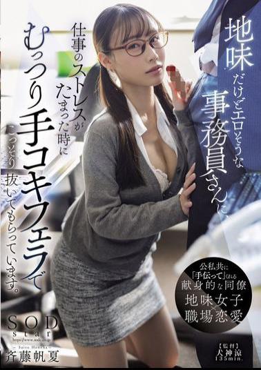 English Sub START-113 When I'm Stressed Out At Work, This Plain But Sexy Office Worker Secretly Gives Me A Handjob And Blowjob. Honoka Saito