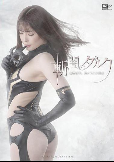SPSB-85 Dark Slasher: Forced Interrogation, Trapped In Dark Robe, Haruka Katsuragi