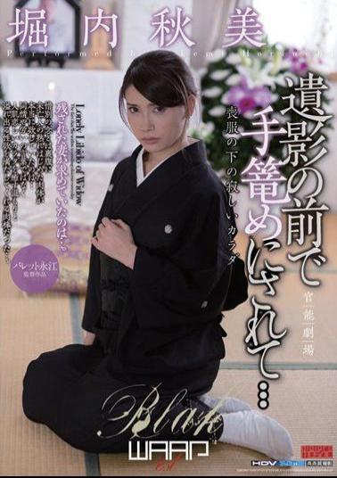 Mosaic EBL-006 Ravaged in Front of Her Late Husband's Portrait... Akemi Horiuchi