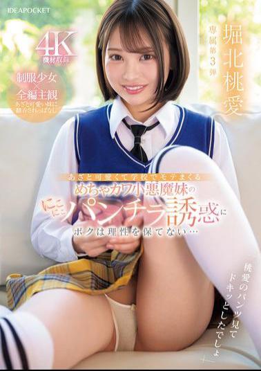 IPZZ-745 My Devilish Little Sister Is So Cute And Adorable, She's Incredibly Popular At School, And I Can't Keep My Cool When She Flashes Her Panties... Momoe Horikita