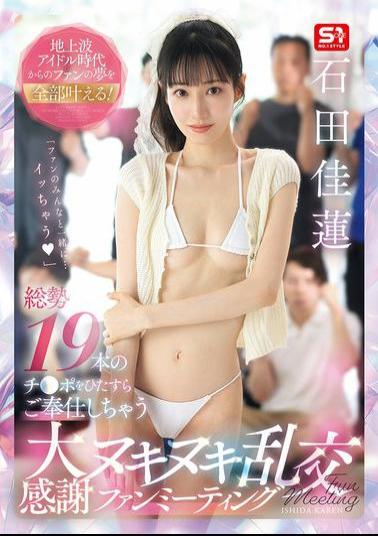 SNOS-019 Fulfilling All The Dreams Of Fans From Her Terrestrial Idol Days! A Huge Thank You Fan Meeting Where She Will Serve A Total Of 19 Cocks Karen Ishida