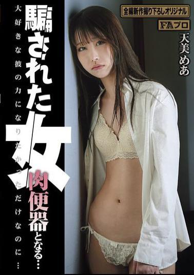 Mosaic HOKS-211 A Deceived Woman Becomes A Human Toilet... Amami Mea