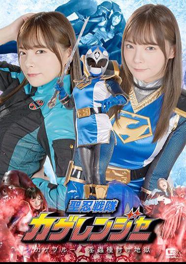 English Sub SPSB-29 Saint Shinobi Sentai Kageranger Kage Blue Insect Seeding Hell Mio Ichijo