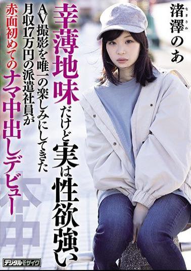 Mosaic HND-997 Fortunately, A Dispatched Employee With A Monthly Income Of 170,000 Yen, Who Has Been Looking Forward To AV Shooting With A Strong Libido, Makes His First Vaginal Cum Shot Debut.
